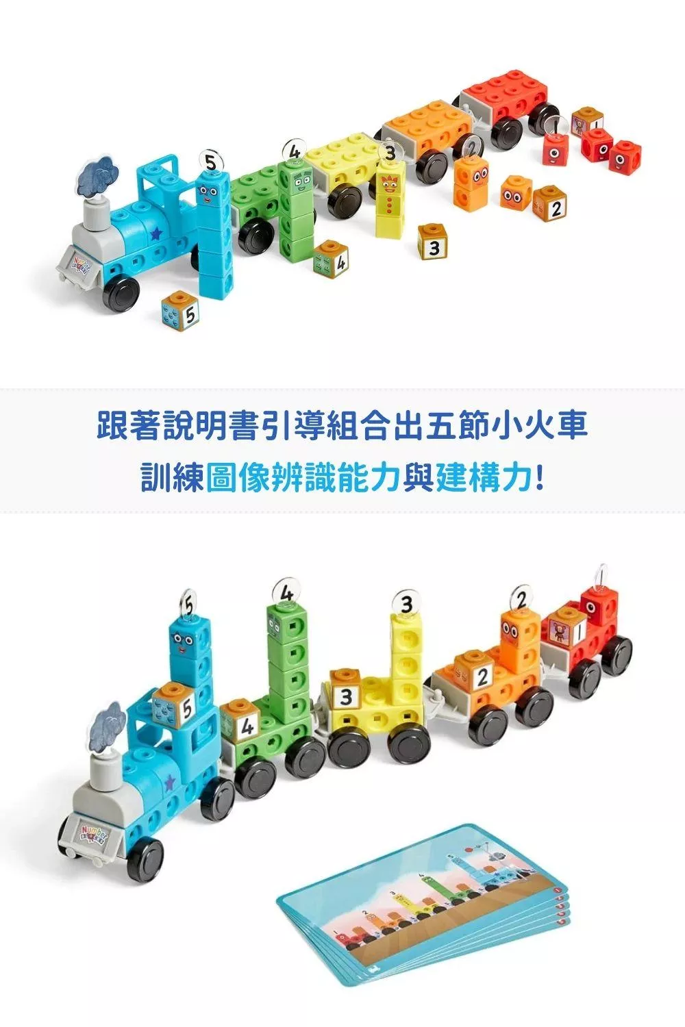 【美國hand2mind 】Numberblocks數字積木 數字小火車遊戲組_intro (4).jpg