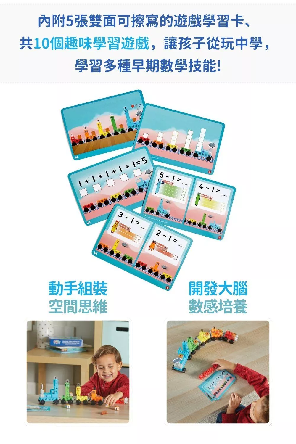 【美國hand2mind 】Numberblocks數字積木 數字小火車遊戲組_intro (5).jpg