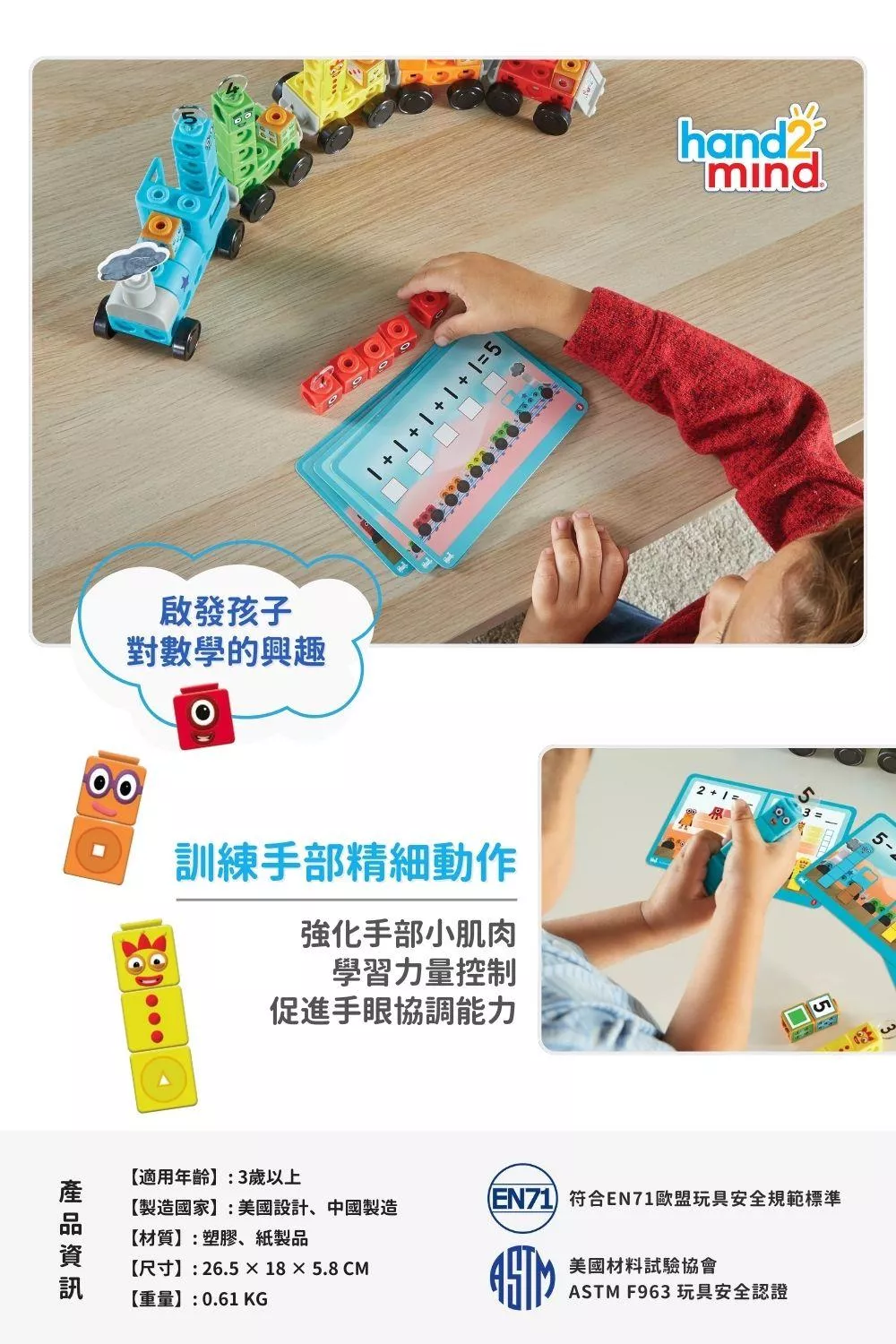 【美國hand2mind 】Numberblocks數字積木 數字小火車遊戲組_intro (7).jpg
