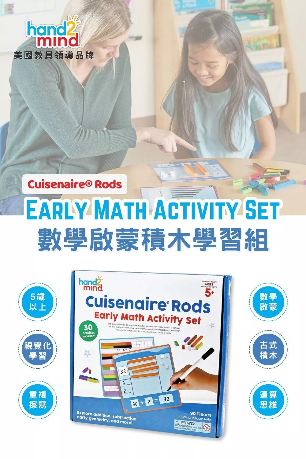 【美國hand2mind】Cuisenaire® Rods 數學啟蒙積木學習組_intro (1).jpg