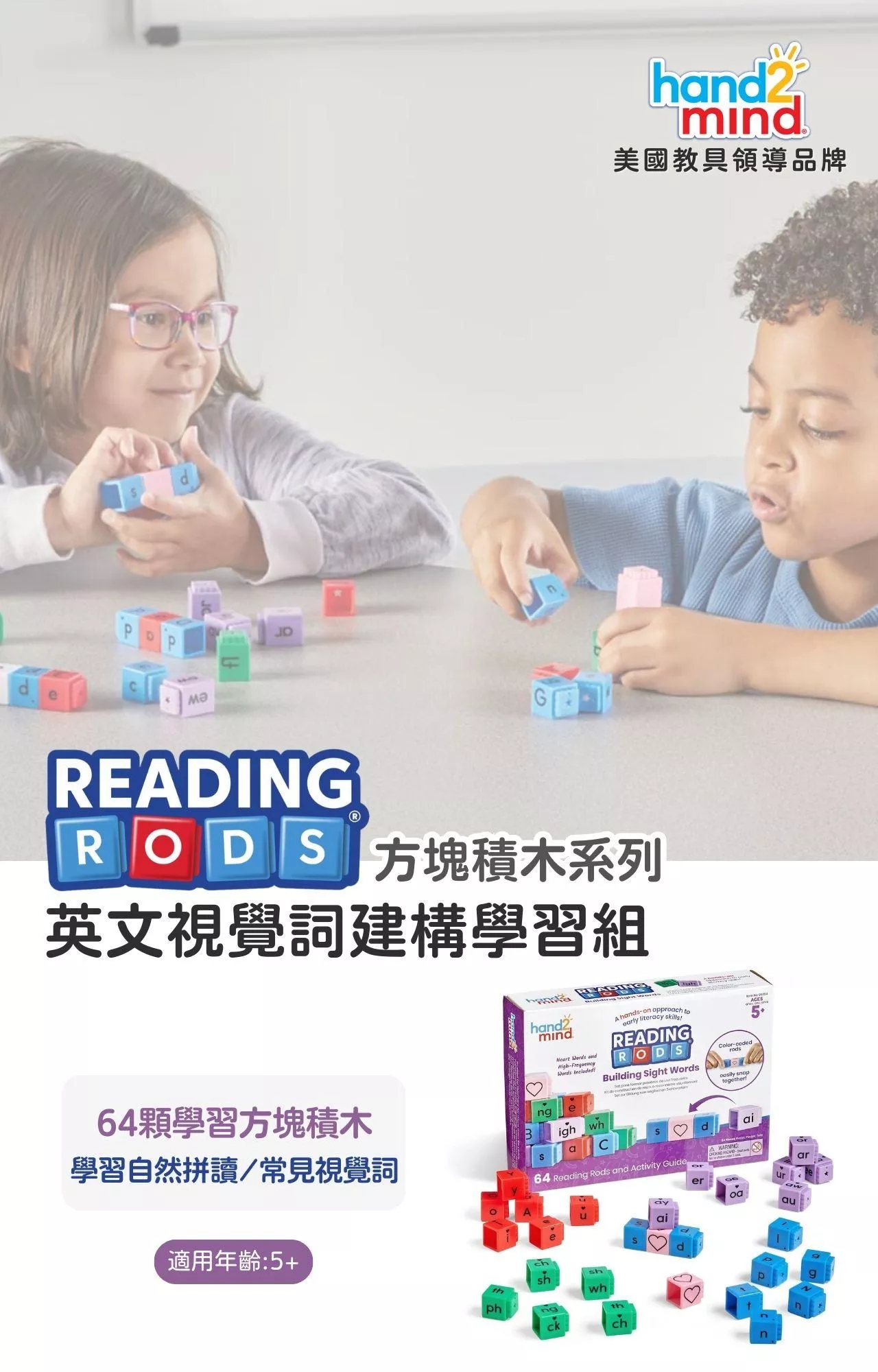 95394 Reading Rods® Building Sight Words 方塊積木-英文視覺詞學習組_產品說明圖 (1).jpg