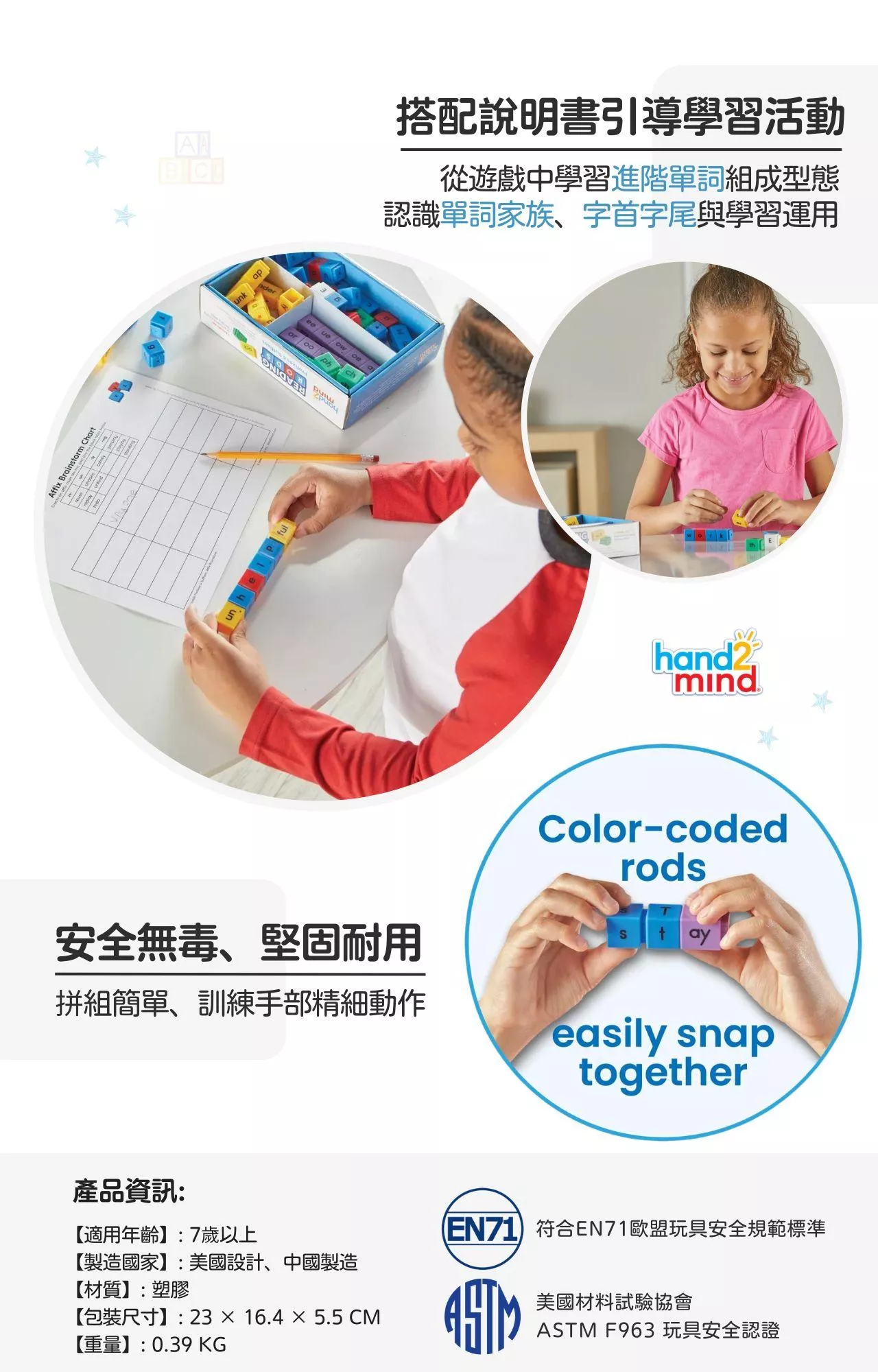 【美國hand2mind】Reading Rods 方塊積木-英文字首字尾學習組_產品介紹圖文 (5).jpg