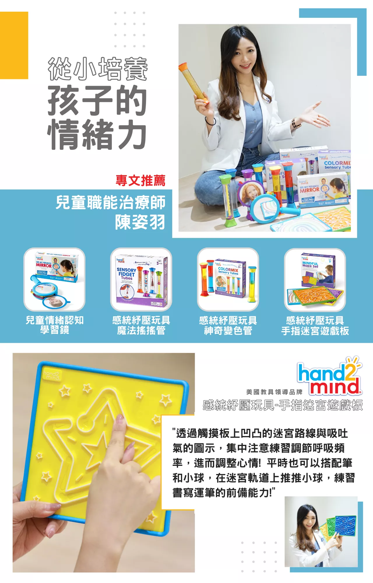 (置於產品說明圖前)【開箱推薦圖文】hand2mind 感統紓壓玩具-手指迷宮遊戲板.png