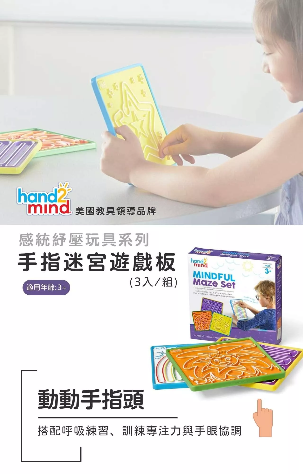 美國hand2mind 手指迷宮遊戲板_產品說明 (1).jpg
