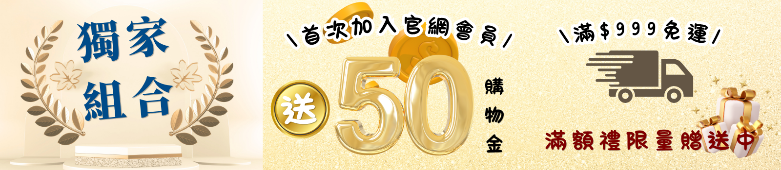 數量有限 售完為止