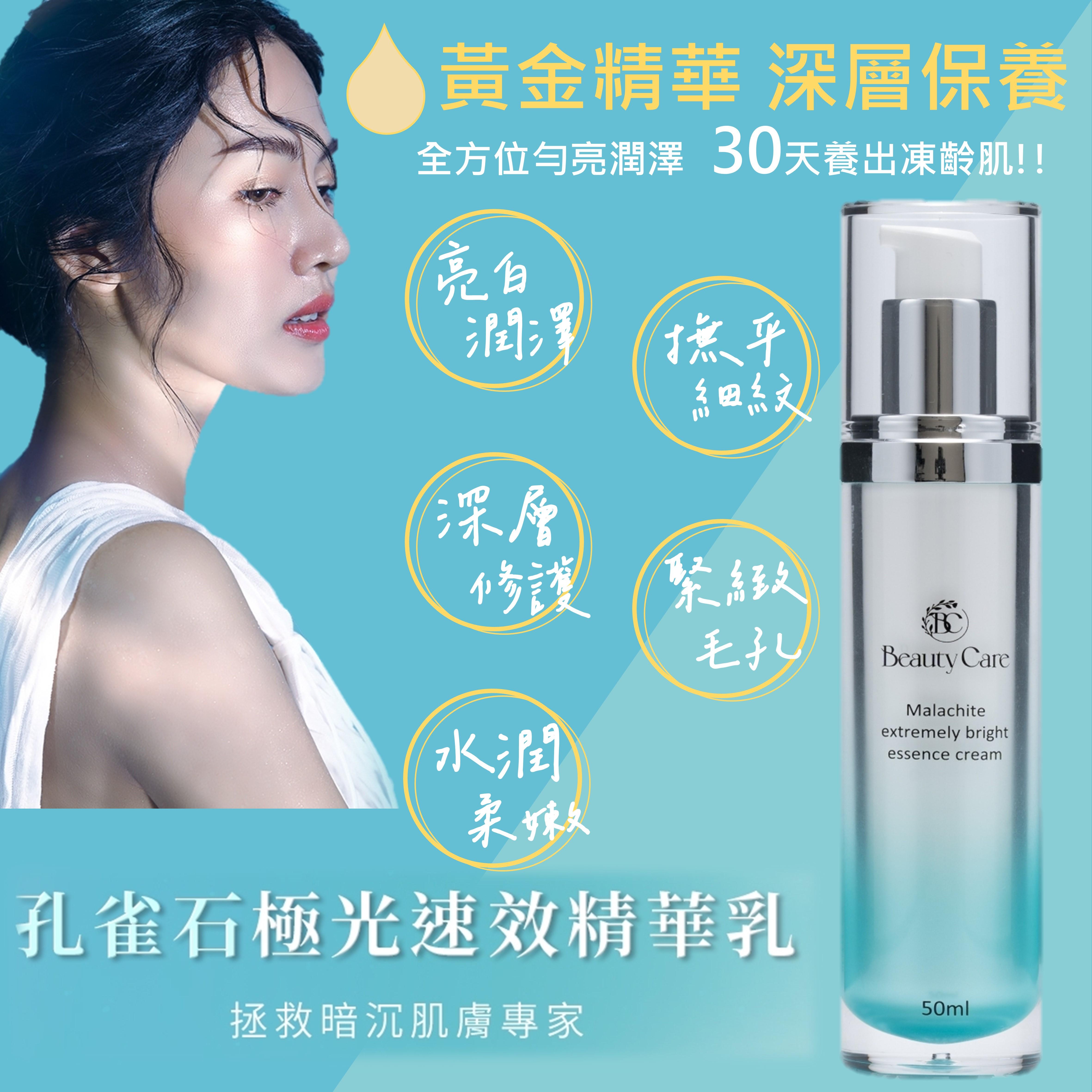 極光速效精華乳  50ml