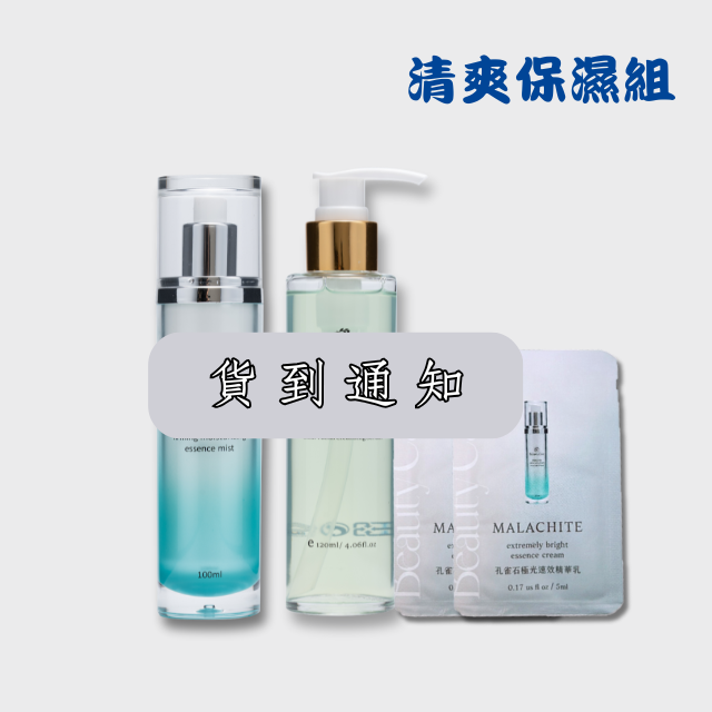 清爽保濕組 - 洗顏露120ml+奇肌保濕噴霧100ml  送 極光精華乳(體驗)5ml*2l