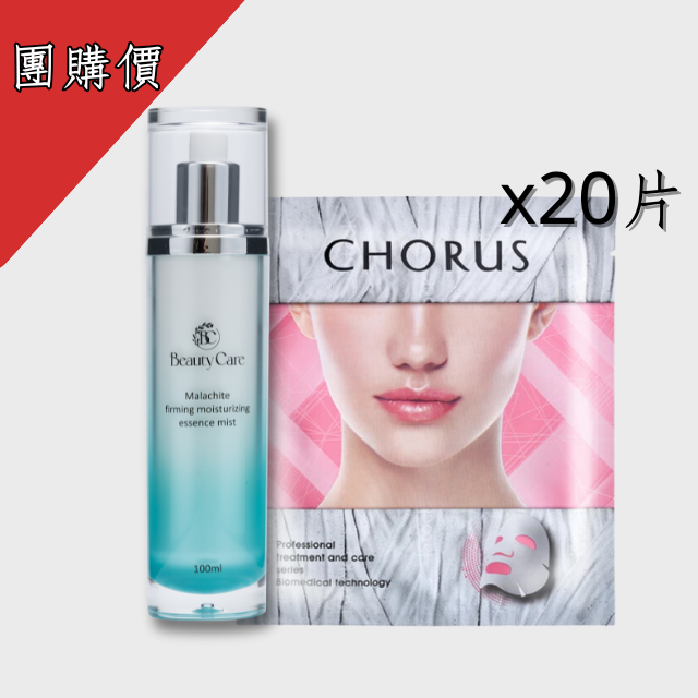 【夏季團購價】奇肌保濕噴霧1入+速酵瞬白隱形面膜20入