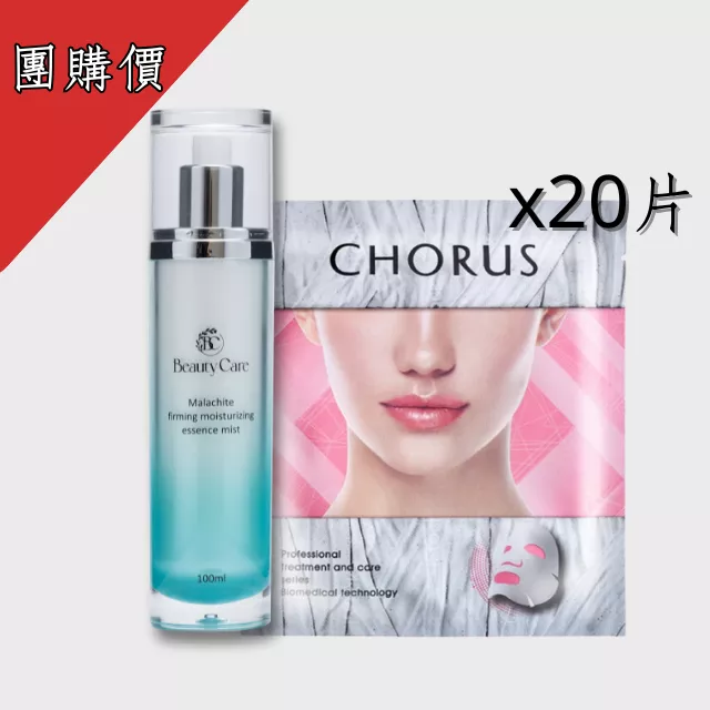 【夏季團購價】奇肌保濕噴霧1入+速酵瞬白隱形面膜20入