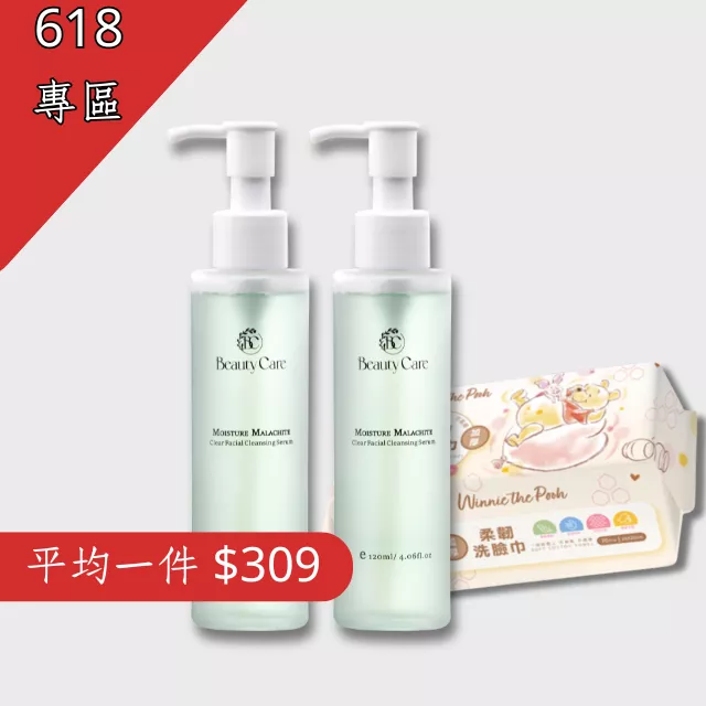 【618專區】【爆紅款！💥】洗卸二合一保養級-孔雀石淨透保濕洗顏露2入+洗臉巾*1包