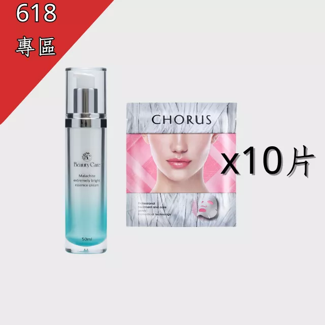 【618專區】極光精華乳50ml+速酵蠶絲面膜*10