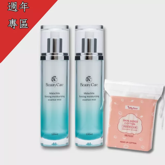 【618加開專區】奇肌緊緻保濕噴霧100ml* 2入+壓紋卸妝棉*1包