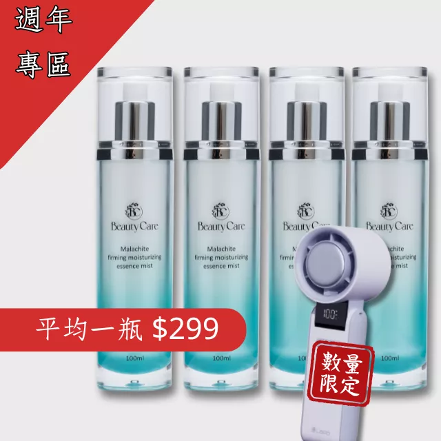 【週年囤貨價】舒緩穩定肌膚 奇肌緊緻保濕噴霧 100ml*4入+手持摺疊冰敷風扇*1(限量)(顏色隨機）