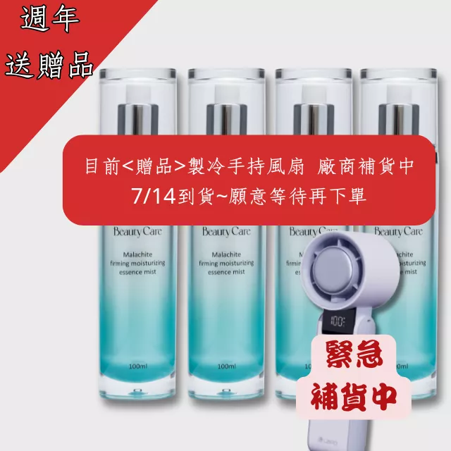 【週年送贈品】舒緩穩定肌膚 奇肌緊緻保濕噴霧 100ml*4入(效期:2026.05)+手持摺疊冰敷風扇*1(限量)(顏色隨機）7/25到貨