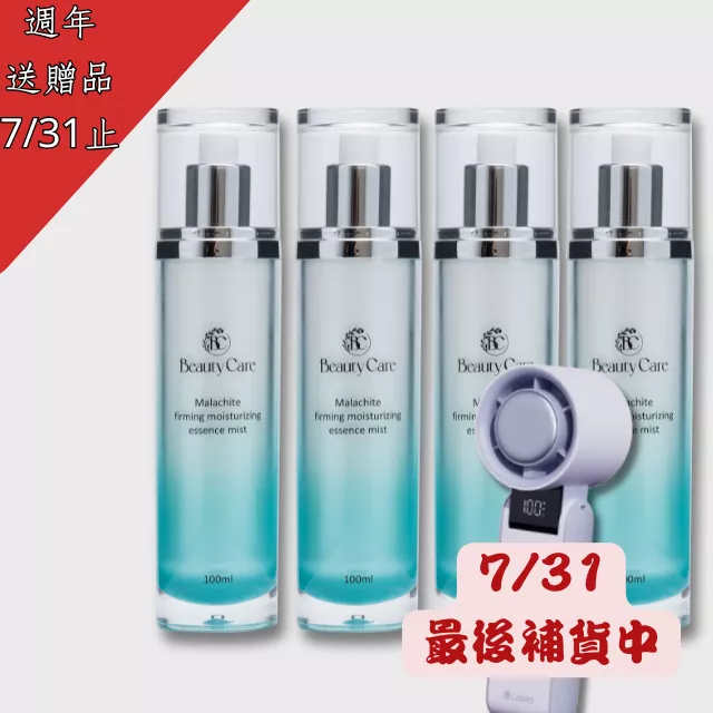 【週年送贈品】舒緩穩定肌膚 奇肌緊緻保濕噴霧 100ml*4入(效期:2026.05)+手持摺疊冰敷風扇*1(限量)(顏色隨機）7/31最後到貨
