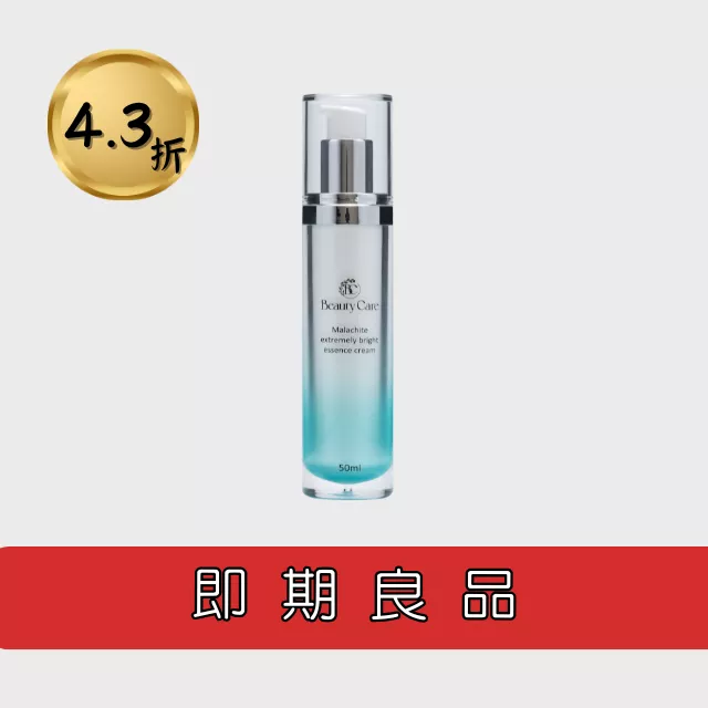 【即期良品】極光速效精華乳  50ml (效期:2026.05)
