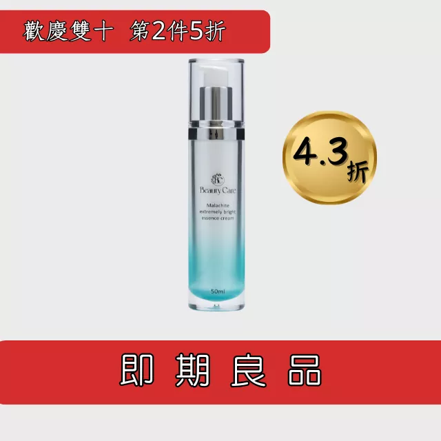 【即期良品】極光速效精華乳  50ml (效期:2026.05)