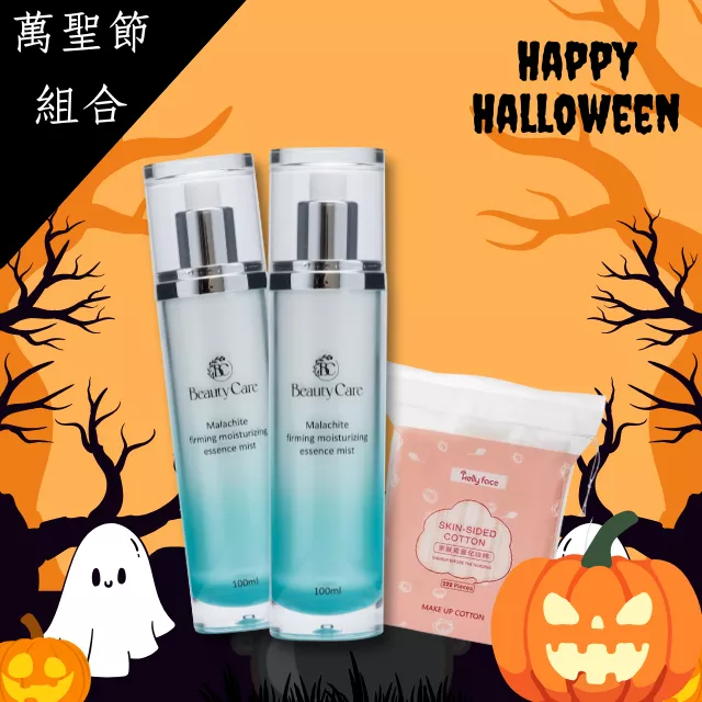 【萬聖節組合】奇肌緊緻保濕噴霧100ml* 2入(效期:2026.05)+壓紋卸妝棉*1包 (限量11組)