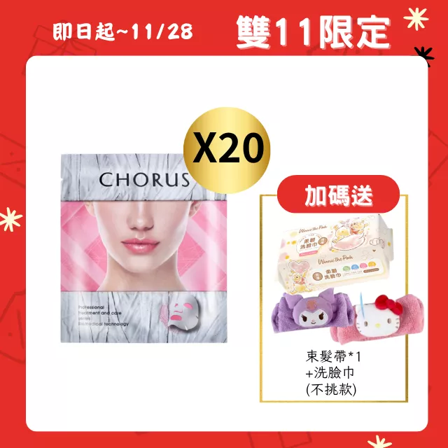 【超透氣面膜】速酵瞬白蠶絲面膜20入