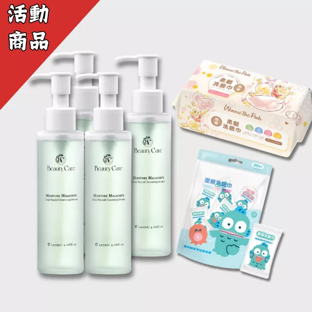 【爆紅款！💥】洗卸二合一保養級-孔雀石淨透保濕洗顏露4入 送洗臉巾+壓縮洗臉巾 (各1入)