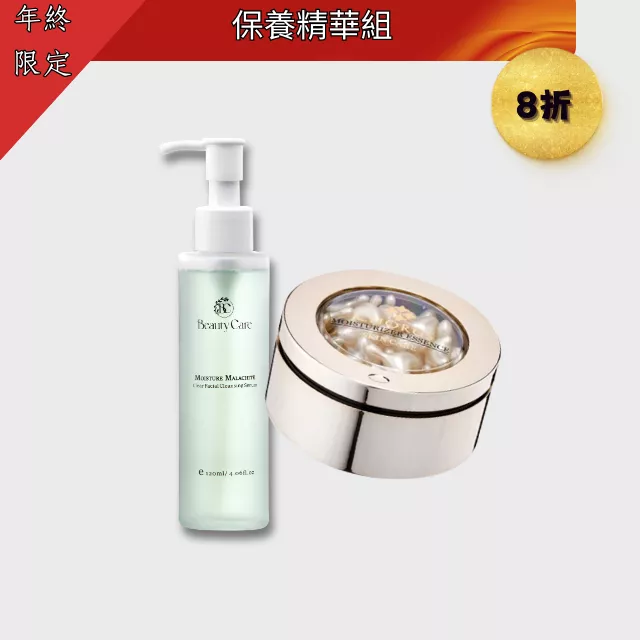 【年終限定】保濕保養組