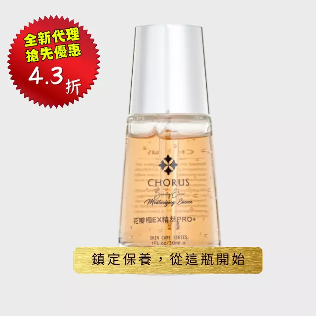 【全新代理 搶先優惠】花瓣極ＥＸ精萃ＰＲＯ＋ 30ml