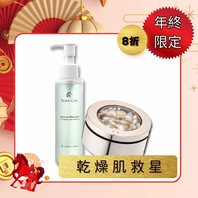 【年終限定】保濕精華組