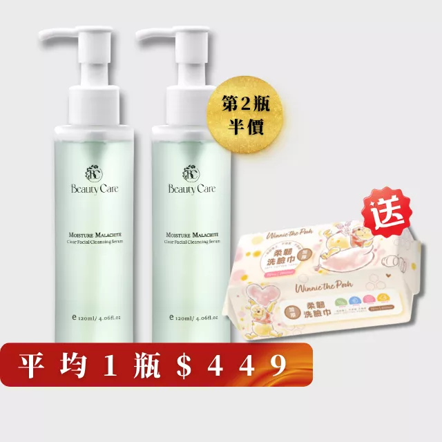 【爆紅款！💥】洗卸二合一保養級-孔雀石淨透保濕洗顏露2入 送洗臉巾 (1入)