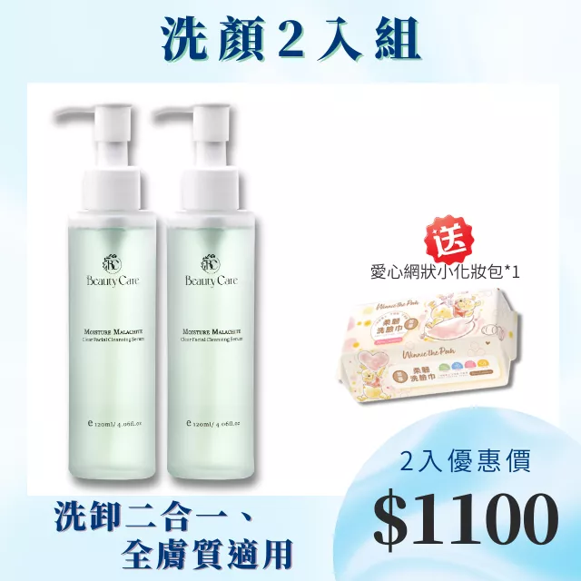 【爆紅款！💥】洗卸二合一保養級-孔雀石淨透保濕洗顏露2入 +贈 洗臉巾 (1入)