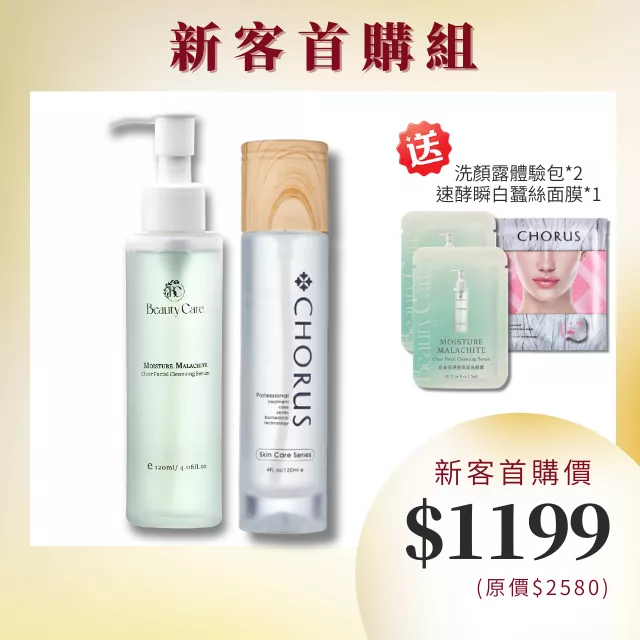 【新客首購組】孔雀石洗顏露120ml+玫瑰化妝水120ml  贈洗顏露體驗包(2入)+ 速酵瞬白蠶絲面膜(1入)