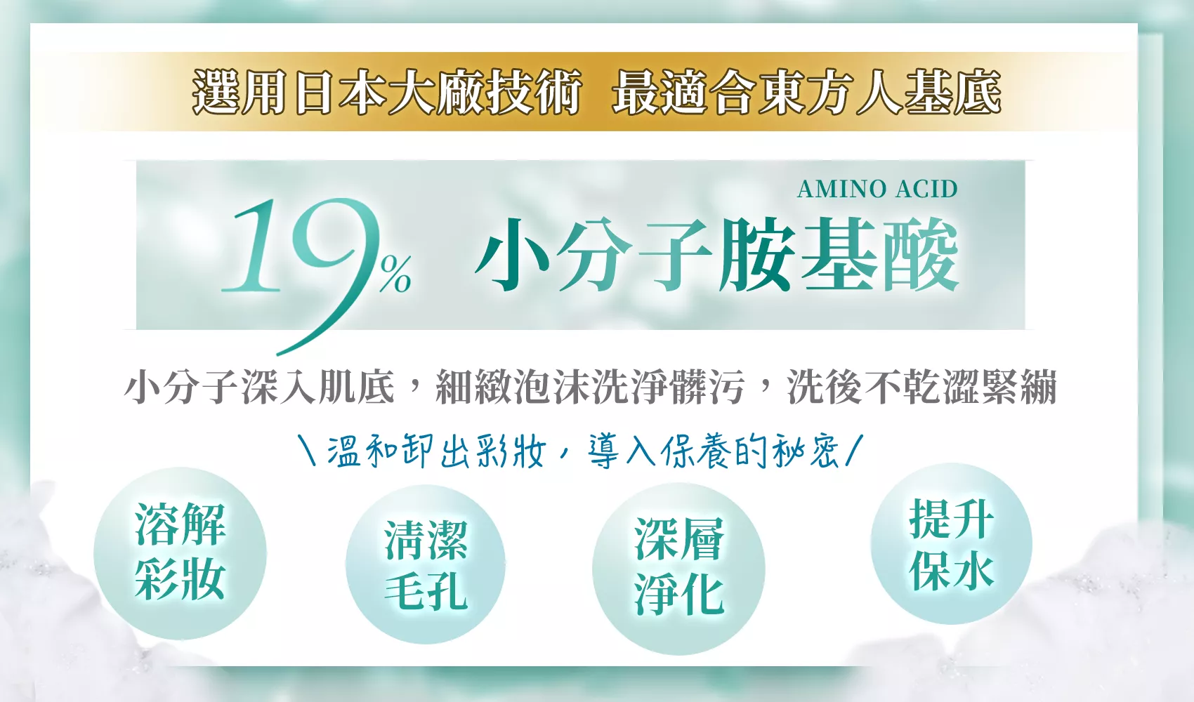 08洗顏露小分子氨基酸.png