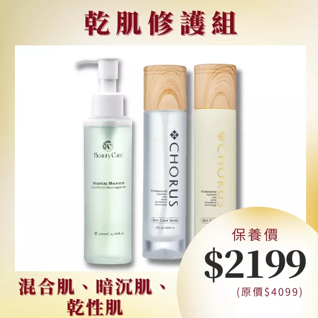 【乾肌修護組】孔雀石洗顏露120ml+玫瑰保濕化妝水120ml+玫瑰保濕乳液120ml