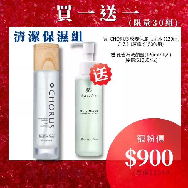 【4月限定限量】玫瑰化妝水120ml  贈洗顏露120ml(1入)