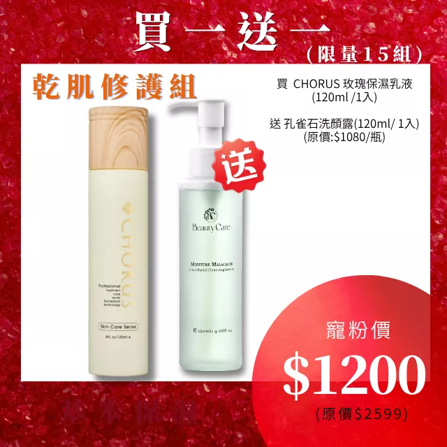 【4月限定限量】玫瑰保濕乳液120ml 贈洗顏露120ml(1入)