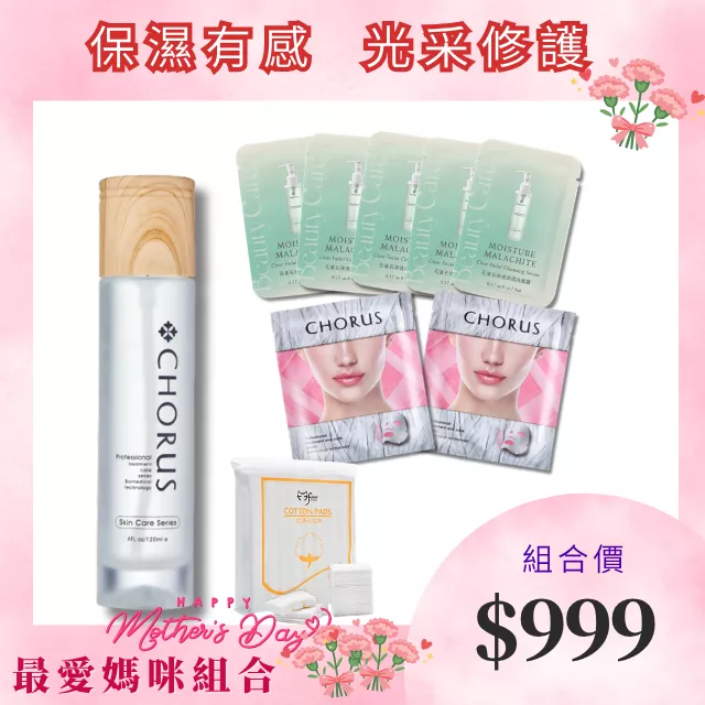 【最愛媽咪組】玫瑰保濕化妝水120ml(1入)+孔雀石洗顏露5ml(5入)+速酵瞬白蠶絲面膜(1入)+冰肌晶鑽敷膜-保濕型(1入)  贈化妝棉(1包)