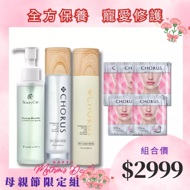 【母親節限定組】孔雀石洗顏露120ml+玫瑰保濕化妝水120ml+玫瑰保濕乳液120ml+冰肌晶鑽敷膜-保濕型(5入)