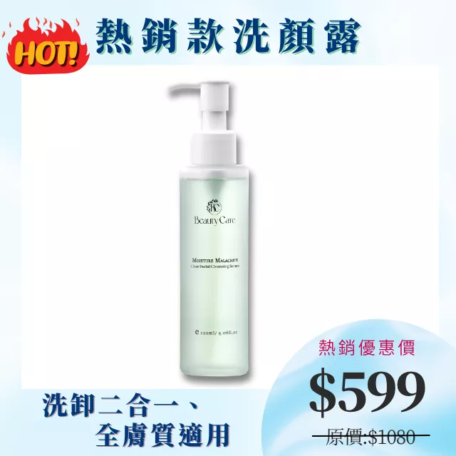 【熱銷款】孔雀石洗顏露120ml