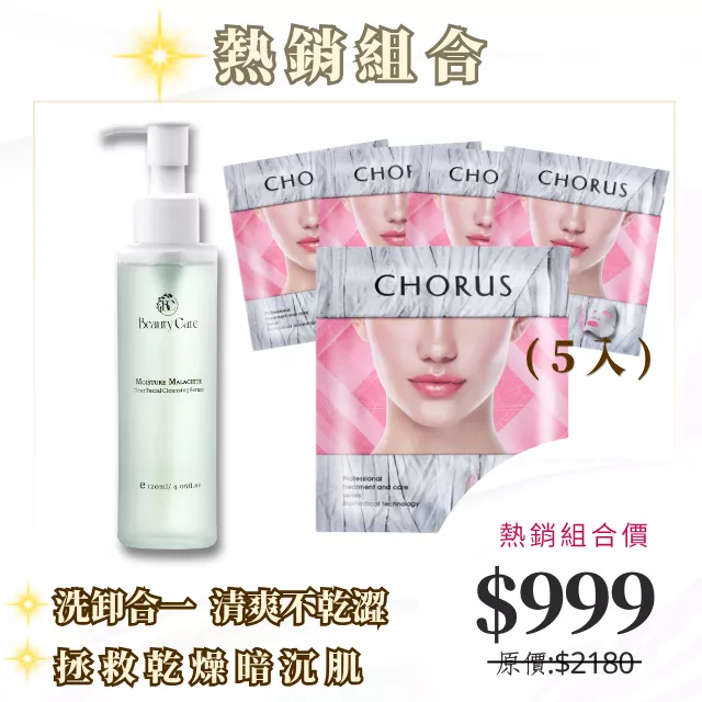 【熱銷組合】孔雀石洗顏露120ml+速酵瞬白蠶絲面膜(5入)