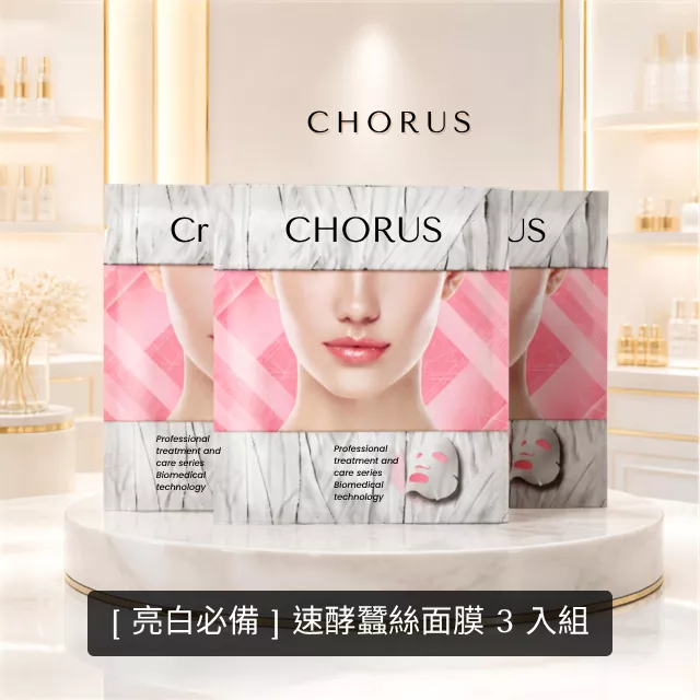 【熱銷! 新客試用價!】CHORUS 速酵瞬白隱形面膜3入