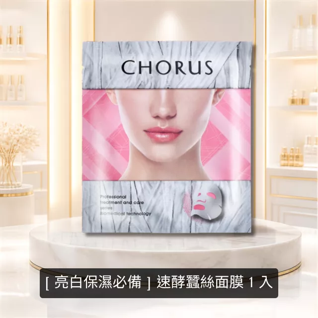 【熱銷!】速酵瞬白隱形面膜