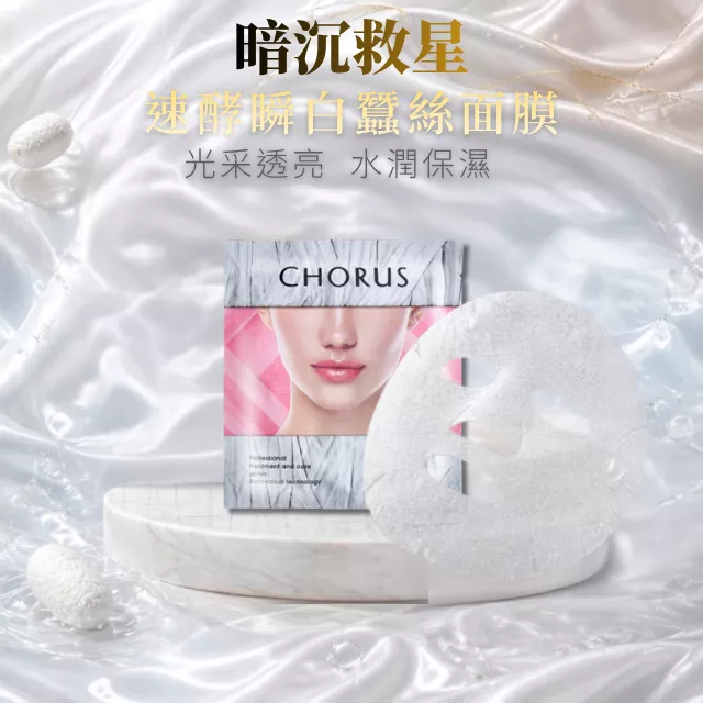 【熱銷!】速酵瞬白隱形面膜