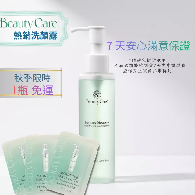 【熱銷款】孔雀石洗顏露120ml (買一瓶送一片 冰肌凝膜/速酵蠶絲面膜(2擇1))  限量50組  (一件即免運)