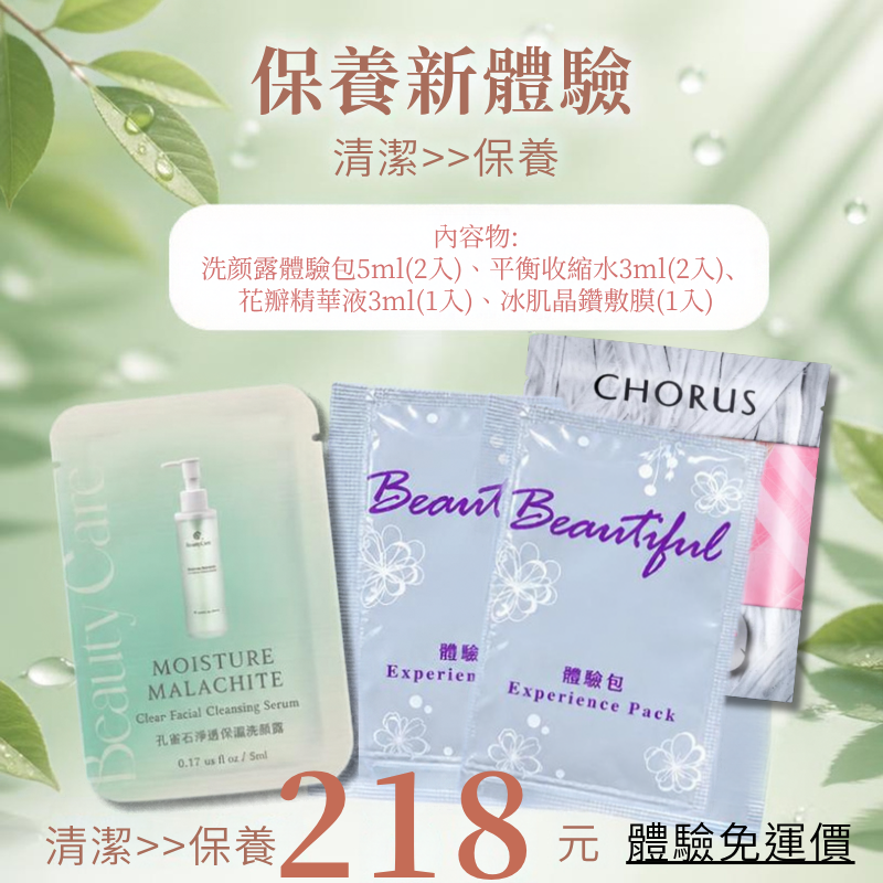 【 新朋友控油修護體驗組】洗顏露體驗5ml(2入)+平衡收縮水體驗3ml(2入)+花瓣精華液3ml(1入)+速酵瞬白蠶絲面膜(1入)