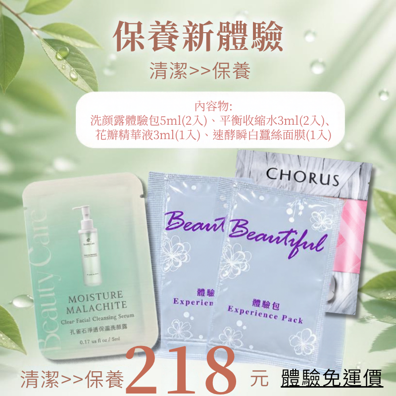 【 新朋友控油修護體驗組】洗顏露體驗5ml(2入)+平衡收縮水體驗3ml(2入)+花瓣精華液3ml(1入)+速酵瞬白蠶絲面膜(1入)