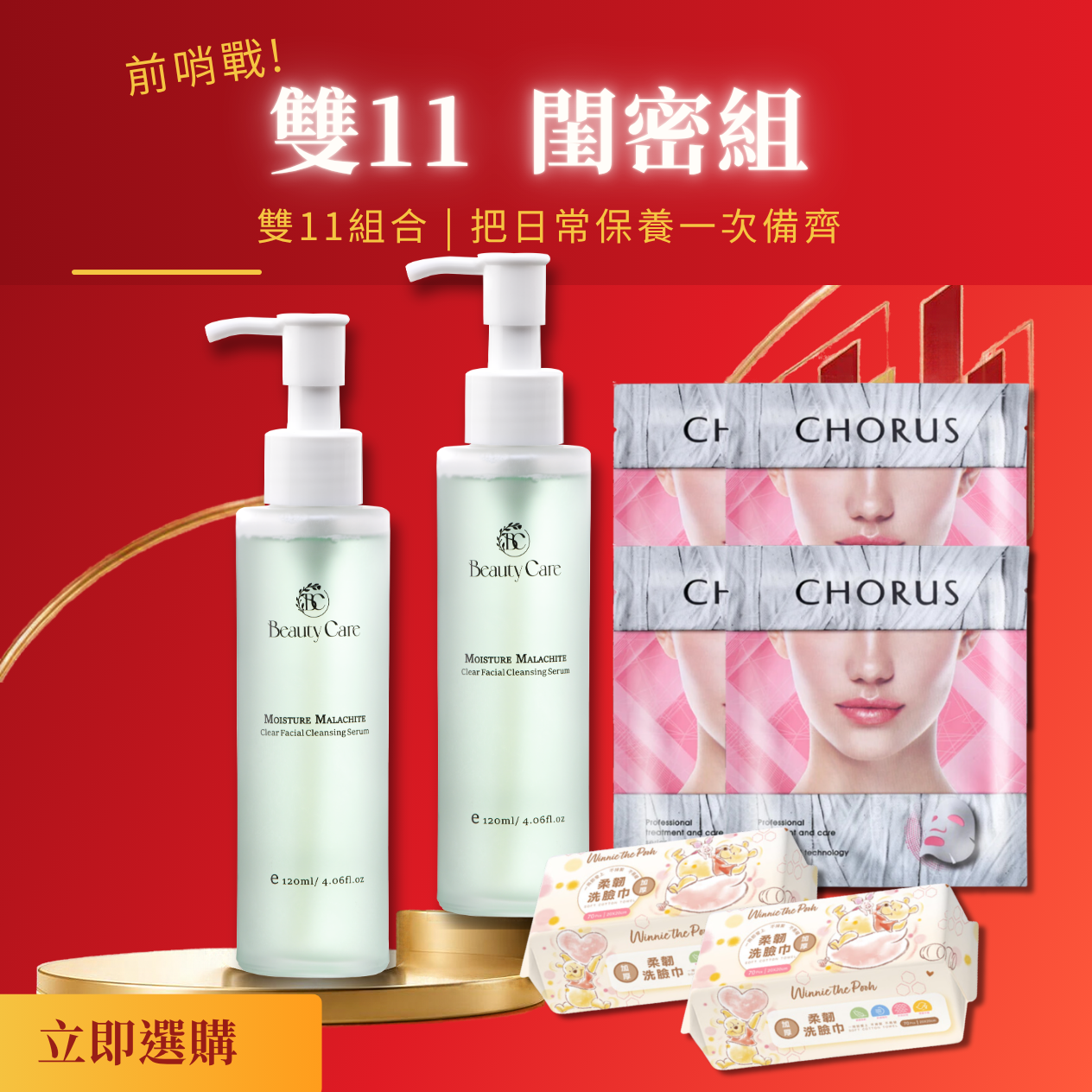 【雙11限定 閨密組】孔雀石洗顏露120ml(2入)+速酵瞬白蠶絲面膜(2入)+冰肌晶鑽敷膜(2入)(加贈 洗臉巾70抽 2入)