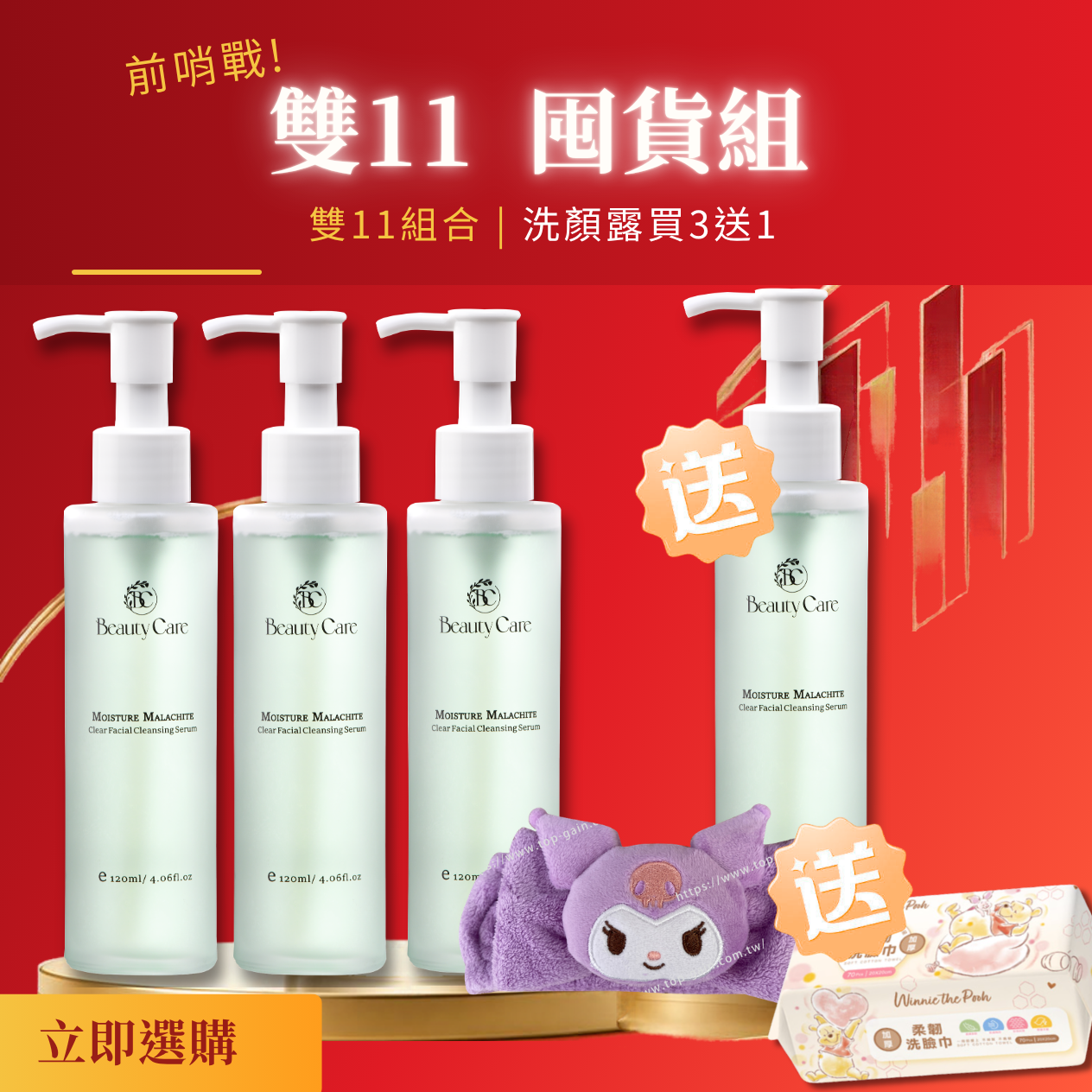 【雙11限定 買3送1】孔雀石洗顏露120ml(3入) 送孔雀石洗顏露120ml(1入)(加贈 洗臉巾70抽 1入+洗臉巾1入)