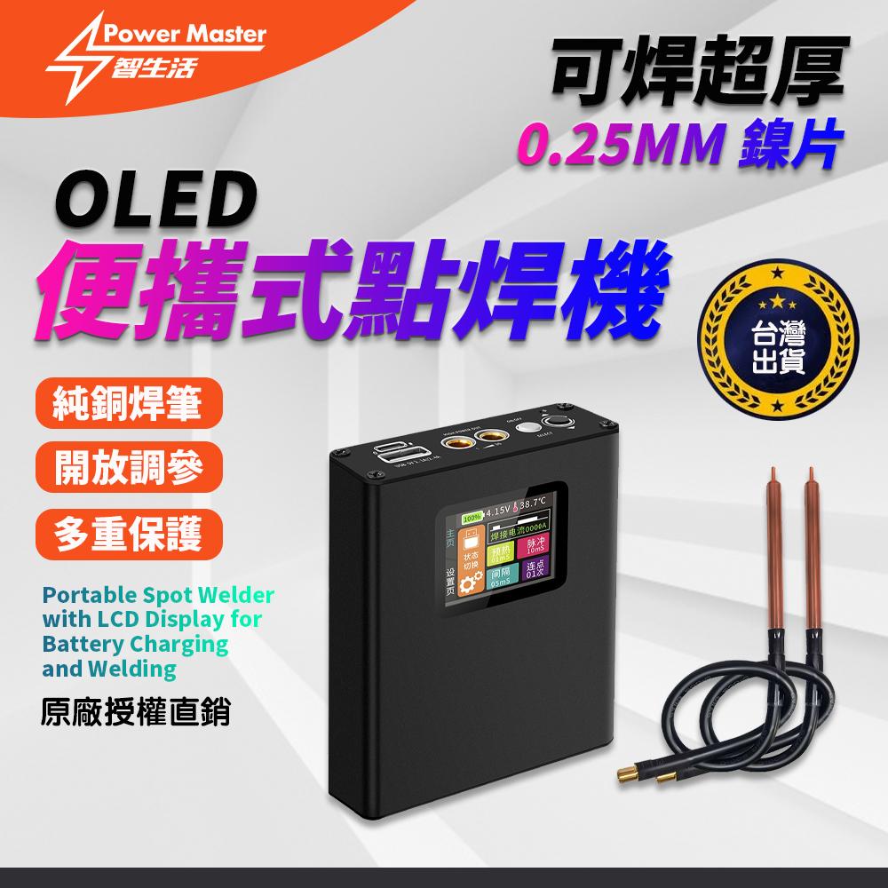 OLED 便攜式點焊機