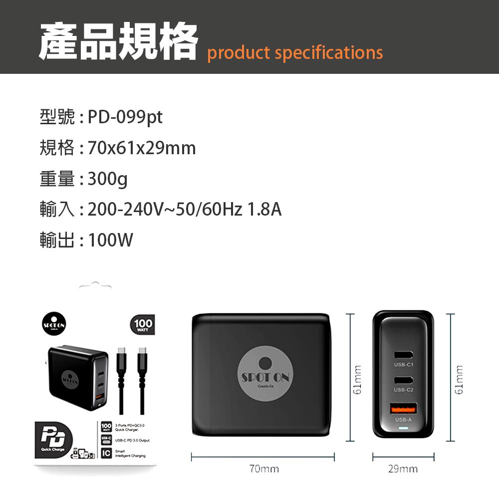 100W GaN 氮化鎵快速充電器(附充電線)