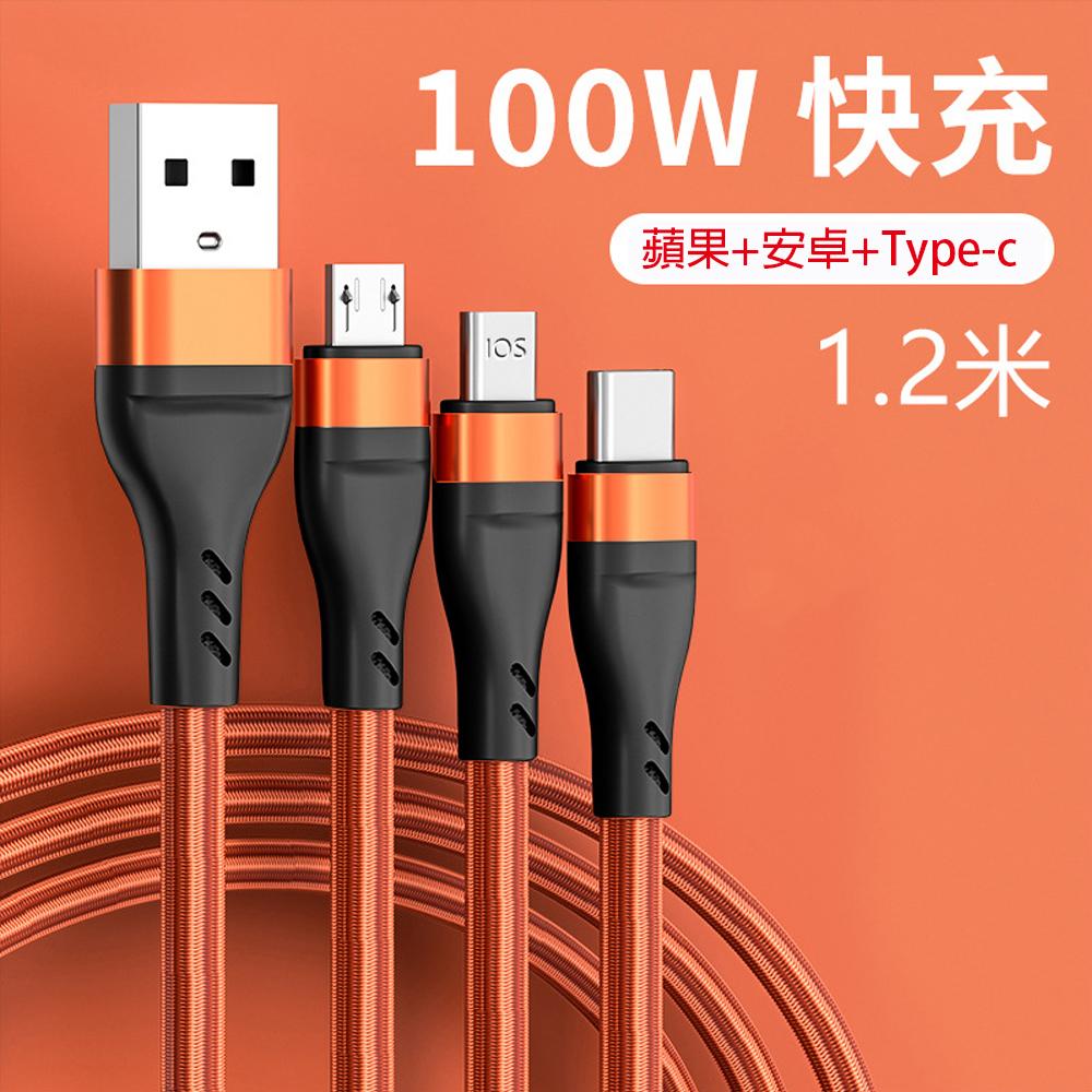 100W三合一極速充電線