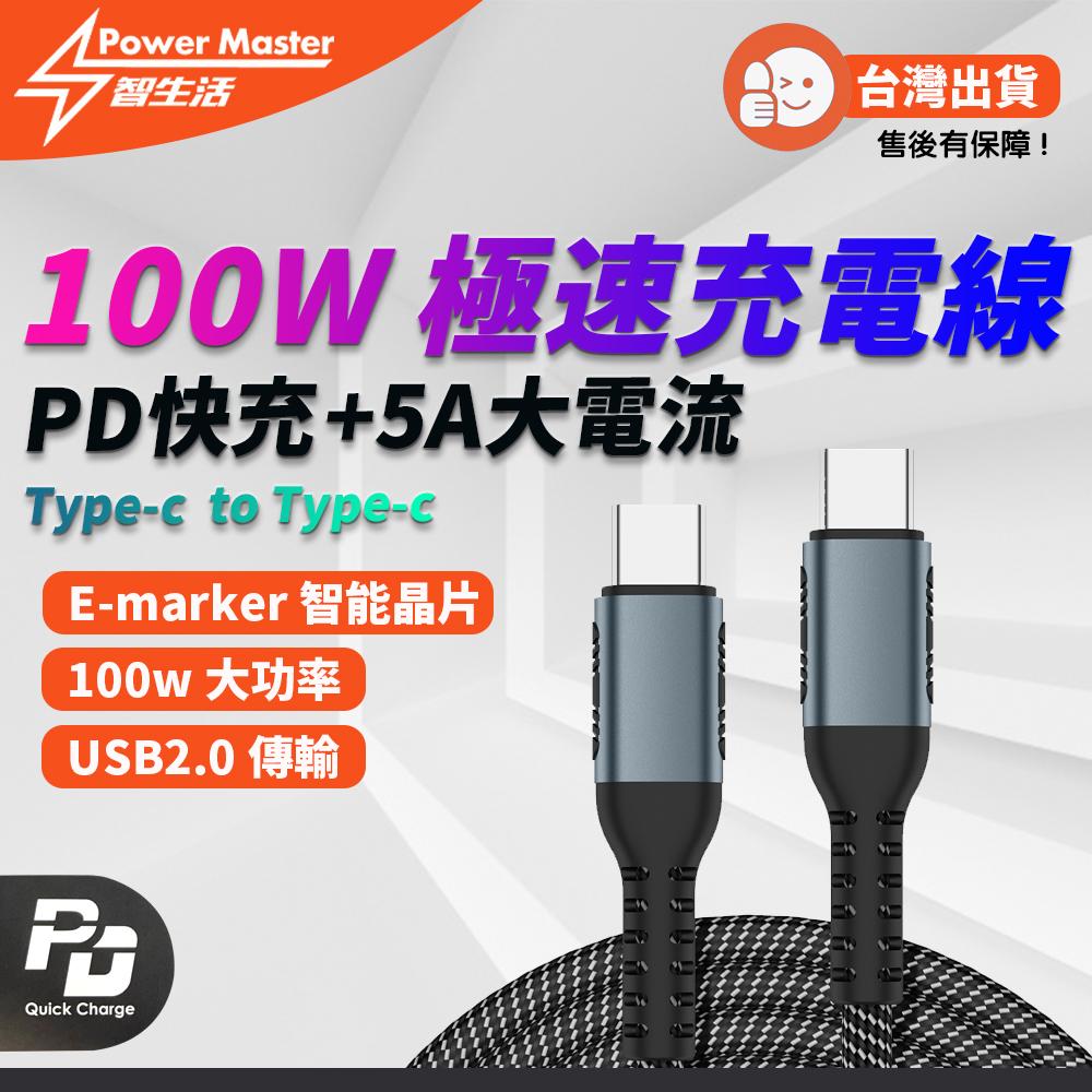 100W 極速5A充電線(Type-c  to Type-c )